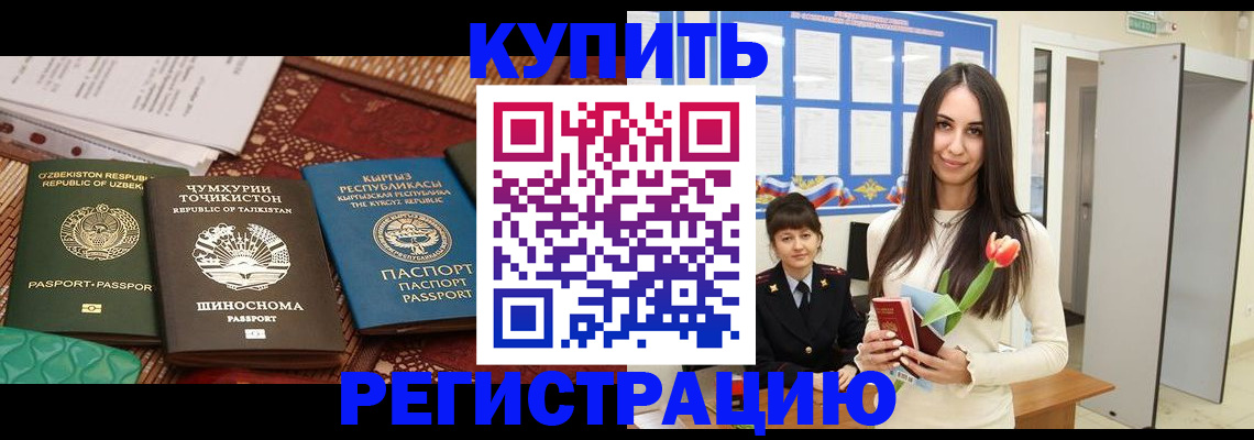 временная регистрация для всех в Королёве