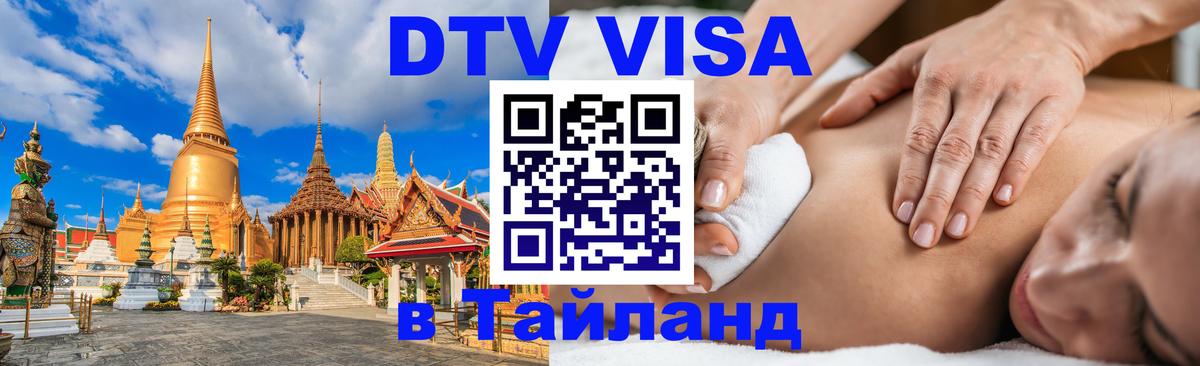 Сколько стоит DTV виза — актуальные цены, оформление даже без документов - Королёв  03.10.2025 